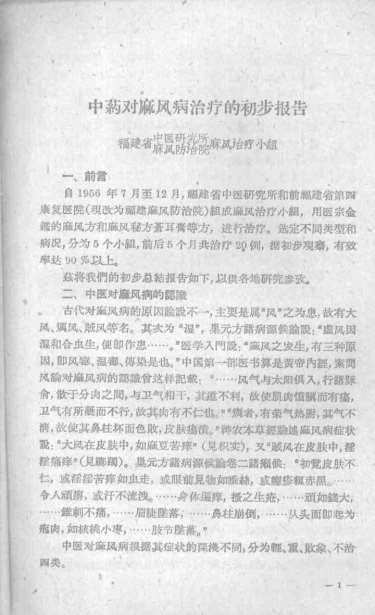 中医临床经验汇编第二辑.电子版.pdf