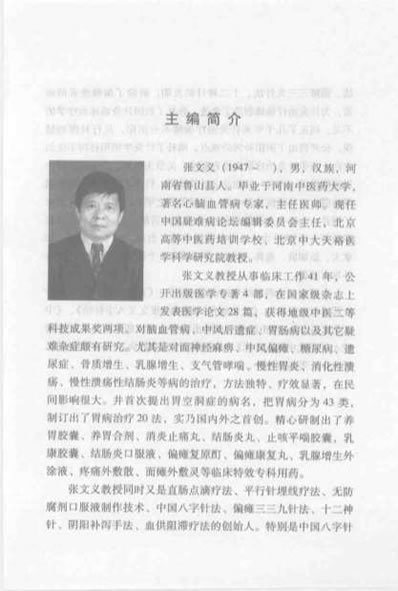 中医临床荟萃_张文义.电子版.pdf