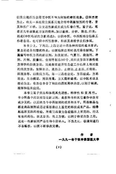 中医临证应急新药选_庞景三.电子版.pdf