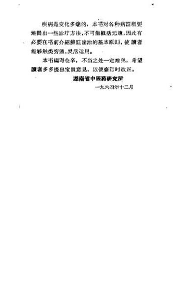 中医临证要览.电子版.pdf