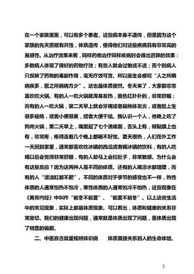 中医体质养生.电子版.pdf
