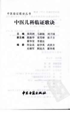 中医儿科临证歌诀.电子版.pdf