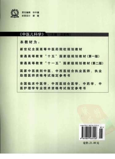 中医儿科学_第二版.电子版.pdf
