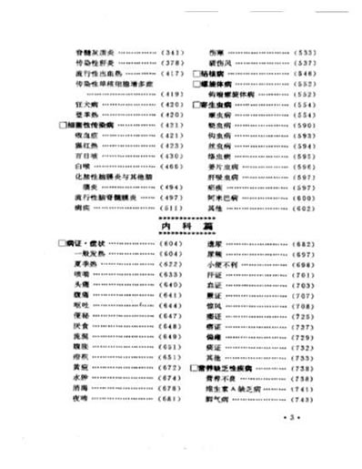中医儿科集成_扫描版.电子版.pdf