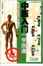 中医入门一学就通-林政宏_1.电子版.pdf 中医入门一学就通-林政宏_1.电子版.pdf