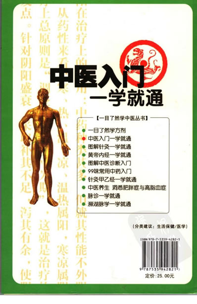 中医入门一学就通-林政宏_1.电子版.pdf