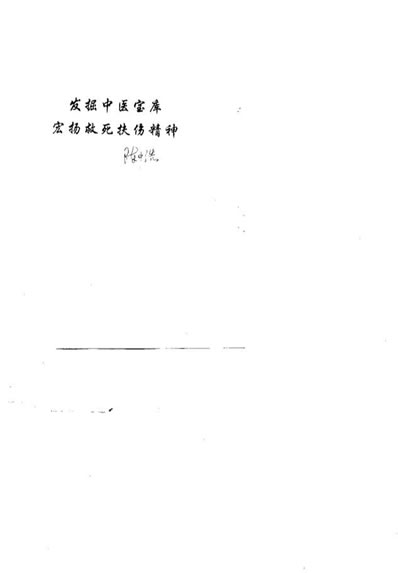 中医入门捷径_张德忠.电子版.pdf