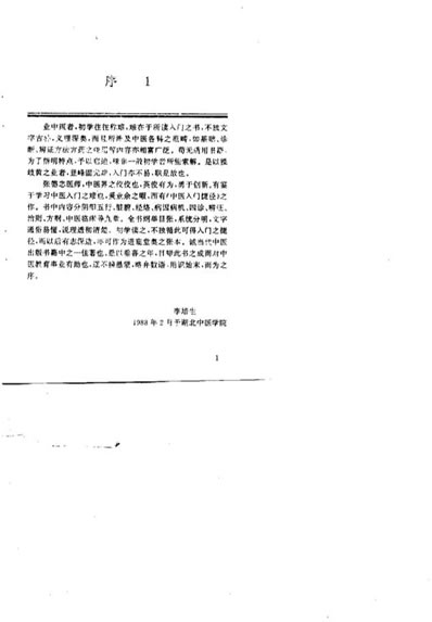 中医入门捷径_张德忠.电子版.pdf