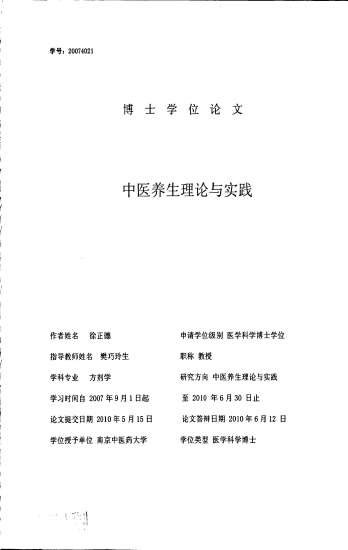 中医养生理论与实践.电子版.pdf