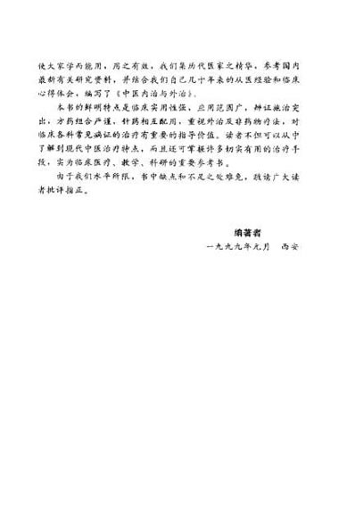 中医内治与外治_任玉让.电子版.pdf