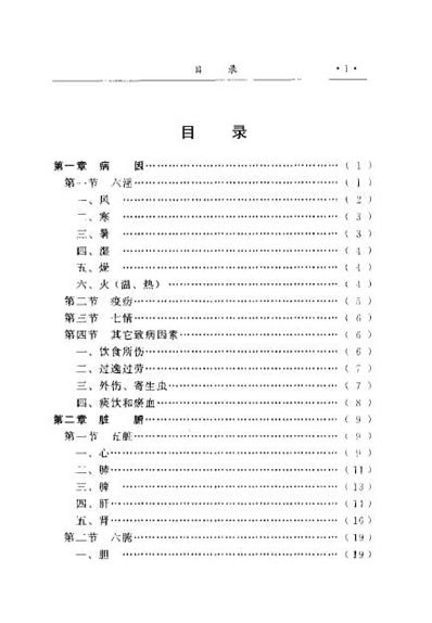 中医内治与外治_任玉让.电子版.pdf