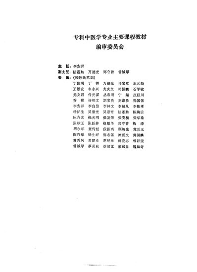 中医内科学-张发荣1995.电子版.pdf