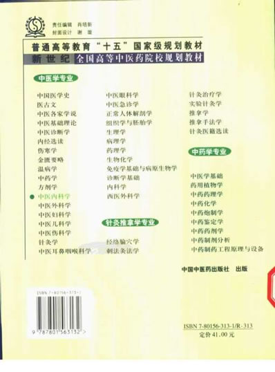 中医内科学_周仲瑛.电子版.pdf