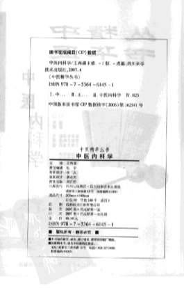 中医内科学_成都中医药大学.电子版.pdf