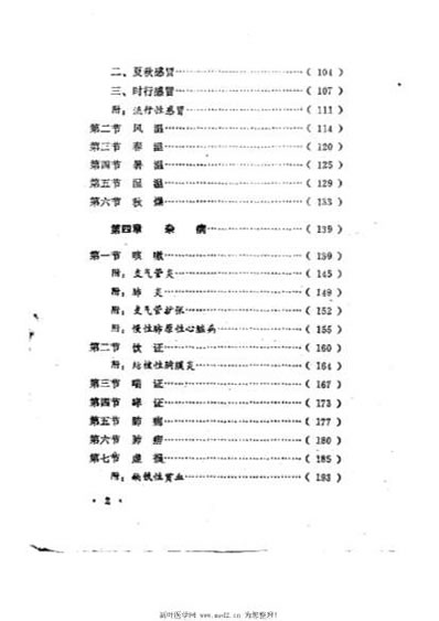 中医内科学-赤脚医生中医函授班试用教材.电子版.pdf