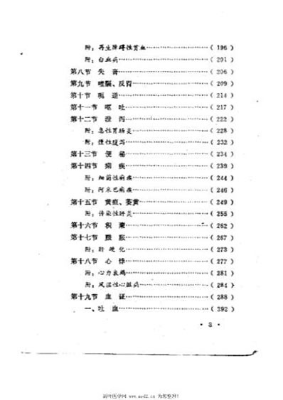 中医内科学-赤脚医生中医函授班试用教材.电子版.pdf
