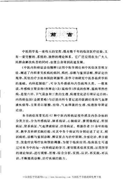 中医内科常见病证诊治精粹.电子版.pdf