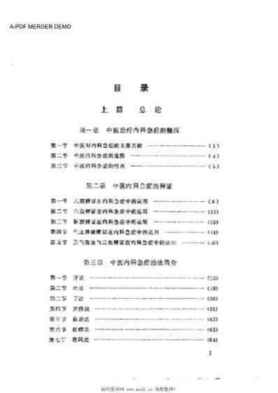 中医内科急症学简编.电子版.pdf