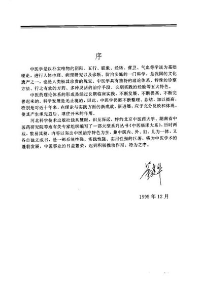 中医内科治疗大成-潘敏求.电子版.pdf
