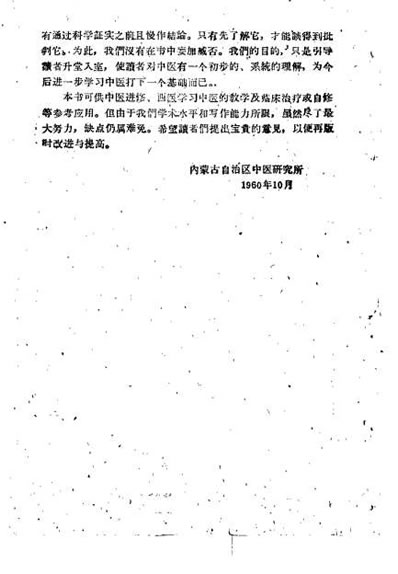 中医内科讲义.电子版.pdf