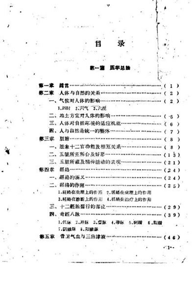 中医内科讲义.电子版.pdf