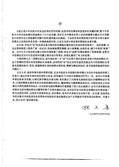 中医内科辨病治疗学_史大卓.电子版.pdf