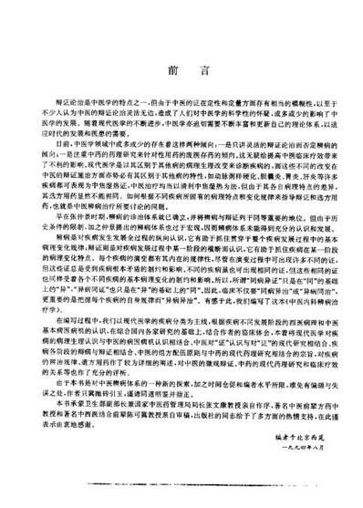 中医内科辨病治疗学_史大卓.电子版.pdf