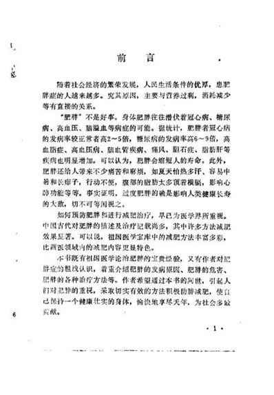 中医减肥疗法_伍后胜.电子版.pdf