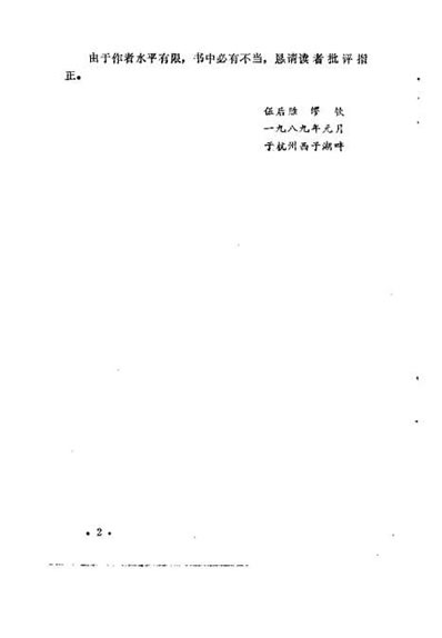 中医减肥疗法_伍后胜.电子版.pdf
