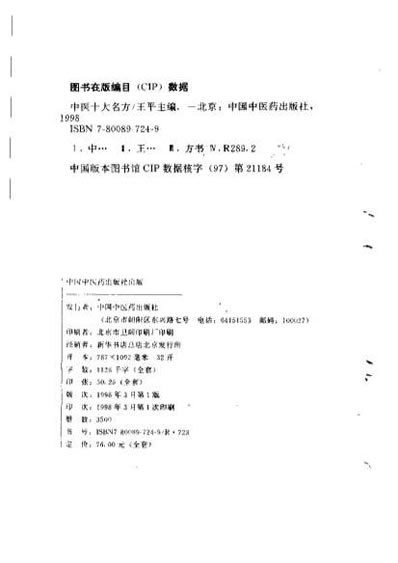 中医十大名方++归脾汤.电子版.pdf