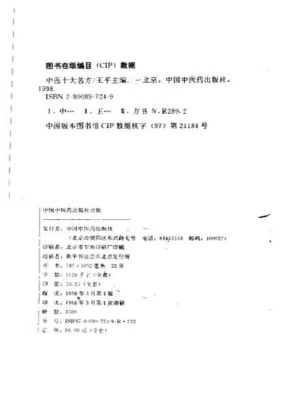 中医十大名方-小青龙汤-谭庆刚主编.电子版.pdf