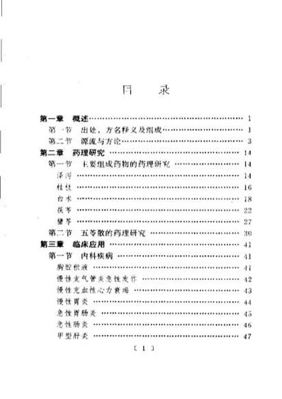 中医十大名方-五苓散.电子版.pdf