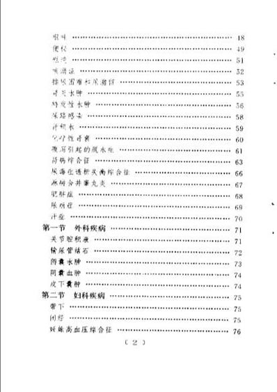中医十大名方-五苓散.电子版.pdf