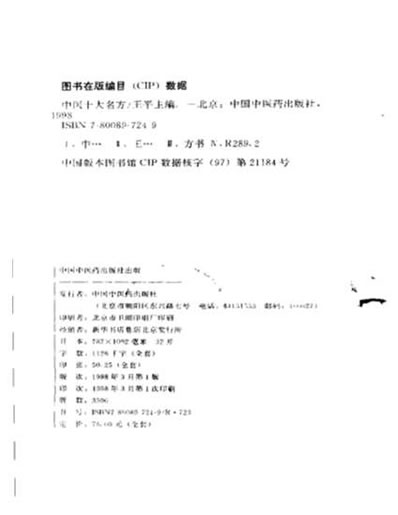 中医十大名方－－五苓散.电子版.pdf