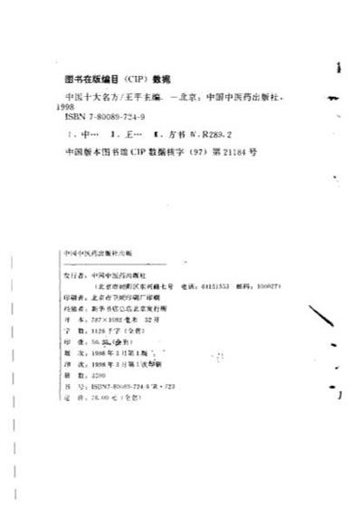 中医十大名方－－六味地黄丸.电子版.pdf