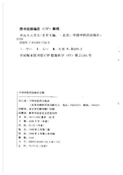 中医十大名方－－大承气汤.电子版.pdf