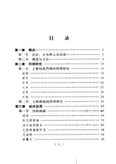 中医十大名方－－小柴胡汤.电子版.pdf