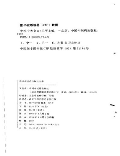 中医十大名方－－温胆汤.电子版.pdf