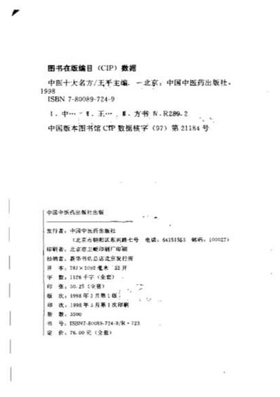 中医十大名方－－补中益气汤.电子版.pdf