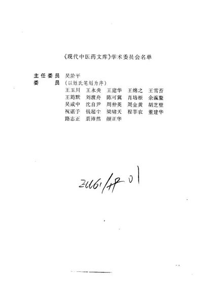 中医古今医案精粹选评_下册彭建中.电子版.pdf