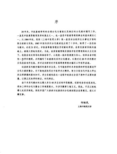 中医古典临床精华_张再良.电子版.pdf