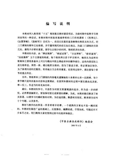 中医古典临床精华_张再良.电子版.pdf