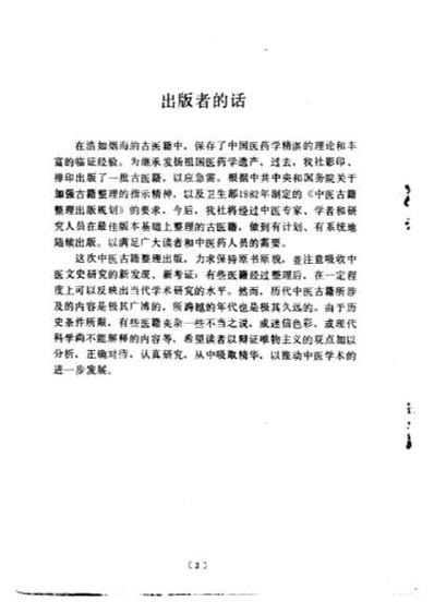 中医古籍整理丛书-116小儿推拿广意-清.熊应雄.电子版.pdf