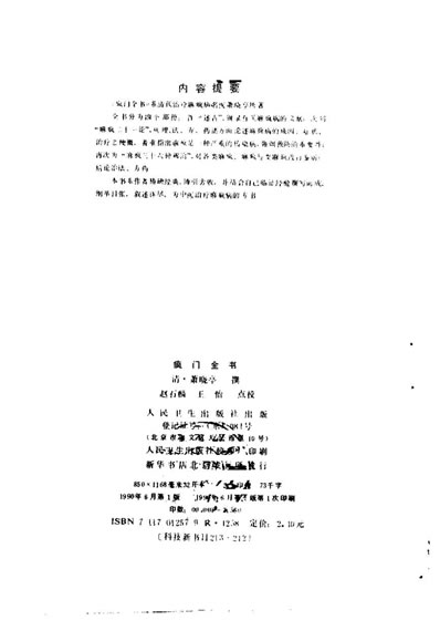 中医古籍整理丛书_39疯门全书_清.萧晓亭.电子版.pdf