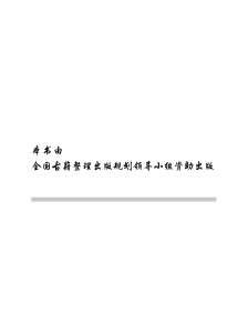 中医古籍珍稀抄本精选-临症经应录.电子版.pdf
