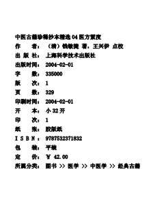 中医古籍珍稀抄本精选-医方絜度.电子版.pdf