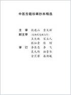 中医古籍珍稀抄本精选-叶天士曹仁伯何元长医案.电子版.pdf