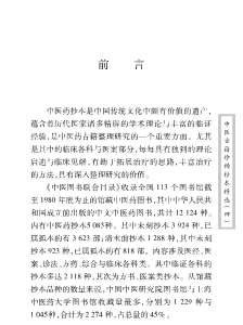 中医古籍珍稀抄本精选-吴氏医方汇编1-5.电子版.pdf