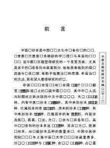 中医古籍珍稀抄本精选-太医马氏小儿脉珍科.电子版.pdf
