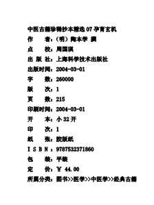中医古籍珍稀抄本精选-孕育玄机.电子版.pdf